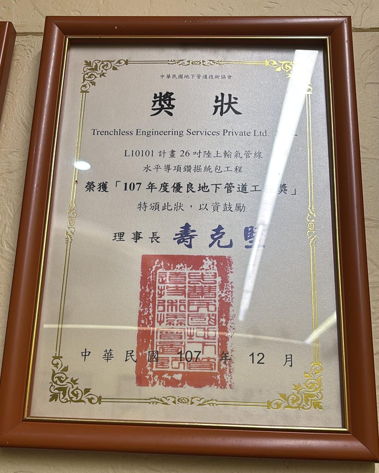Outstanding Underground Pipeline Engineering — Taiwan — Chinese-Taipei Society for Trenchless Technology