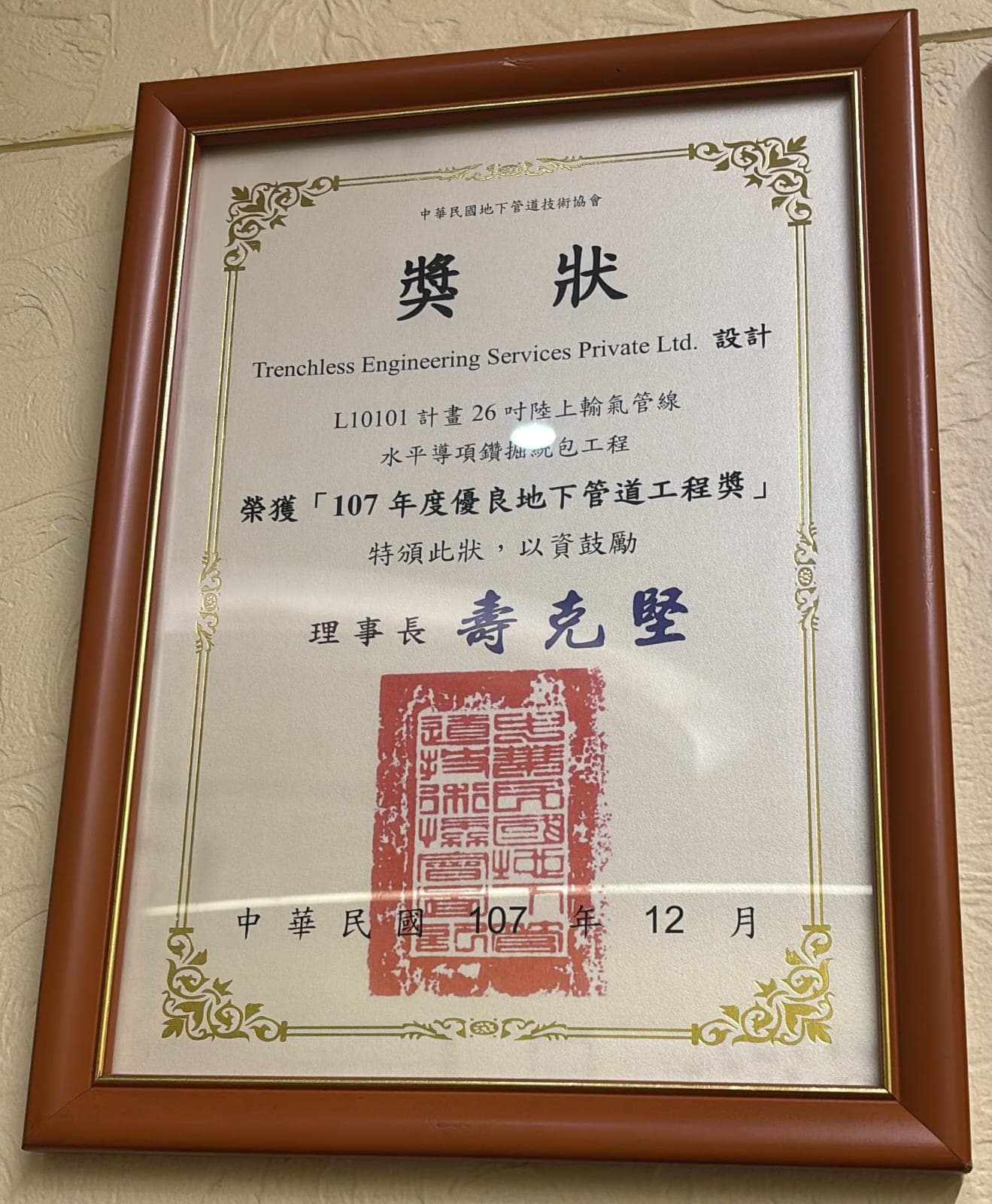 Underground Pipeline Design Recognition — Taiwan — Chinese-Taipei Society for Trenchless Technology
